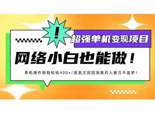 (1.25)小红书代发作品超强变现日入400+轻轻松松