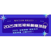(1.27)2025最新看视频躺赚项目：每天几分钟，轻松月入过万