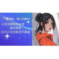 (2.17)2025最新玩法骚气语音包，0成本一天1000+闭着眼也能出单