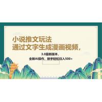 (2.27)通过文字生成漫画视频，小说推文玩法，3.0最新版本， 全新AI操作，新手