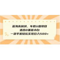 (3.5)抖音音乐号全新玩法，一单利润可高达600%，轻轻松松日入500+，简单易上