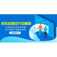 (3.12)2025京东运营全方位解析：从商品定向到快车权重，助力商家打造爆款商品