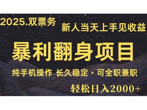(3.30)日入2000+  娱乐信息差项目  最佳入手时期   新人当天上手见收益