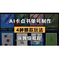 (4.4)AI卡点书单视频制作 4种爆款书单号玩法 保姆级教程