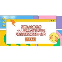 (4.16)引爆ip流量秘籍，个人品牌+AI闪电出课，轻松打造百万级IP名片