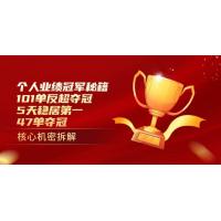 (4.21)个人业绩冠军秘籍：101单反超夺冠，5天稳居第一，47单夺冠