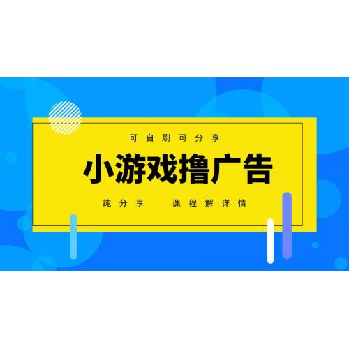 (4.22)一台手机 广告变现月入6000+   纯分享版，小白轻松上手 2025必做项目没
