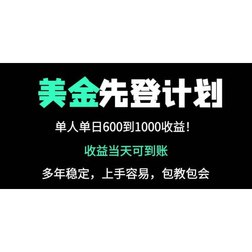 (4.23)25年全网最高单日收益冠军项目，单日收益600-1000美金