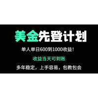 (4.23)25年全网最高单日收益冠军项目，单日收益600-1000美金