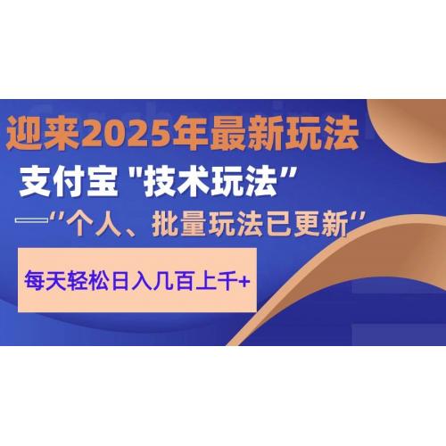 (4.27)2025支付宝分成最新玩法、一部手机、小白轻松日收几百＋