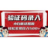 (4.27)信息录入，几秒一单，只需一部手机，小白轻松上手，日入500＋