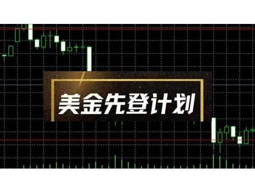 (4.28)美金先登计划（2025黑马项目） （单人日收益2至3K，当日可提现，可放大