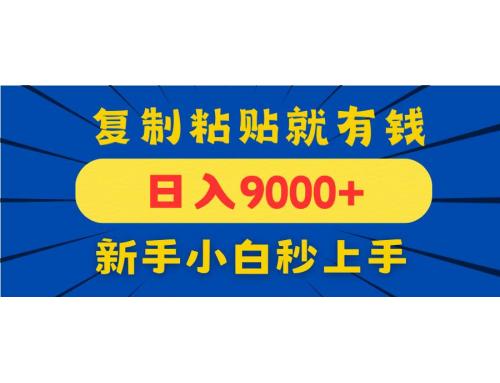 (5.1)手机发评论就有收益，一单10元日入9000+，新手小白复制粘贴秒上手