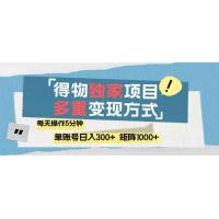 (5.10)得物流量主，通过流量赚取收益，简单操作5分钟，日入300+，矩阵轻松日