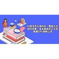 (5.14)AI数字员工操作手，9大场景内容创作，省去高级员工工资，掌握GPT调数心流