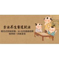 (5.16)古法养生赛道玩法，傻瓜式剪映剪辑，AI+古风插画视频，保持统一风格变现