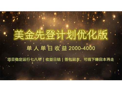 (5.19)连续7-8年创单日收益冠军项目，日收益$600-1200