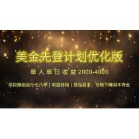 (5.19)连续7-8年创单日收益冠军项目，日收益$600-1200