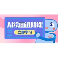(5.28)AI绘画进阶课，涵盖电商摄影等多领域，PS操作与AI工具使用全面教学