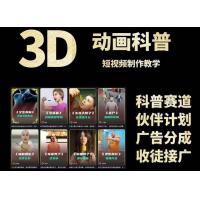(6.4)3D科普短视频变现全攻略，从文案创作到成品输出，附带素材下载链接