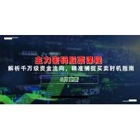 (6.6)主力密码股票课程，解析千万级资金流向，精准捕捉买卖时机指南（6月更新）